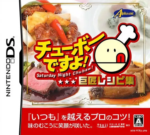 Chubaw Desu yo! - Kyoshou Recipe Shuu (Japan)